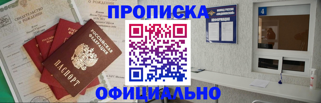 прописка законно в Струнино