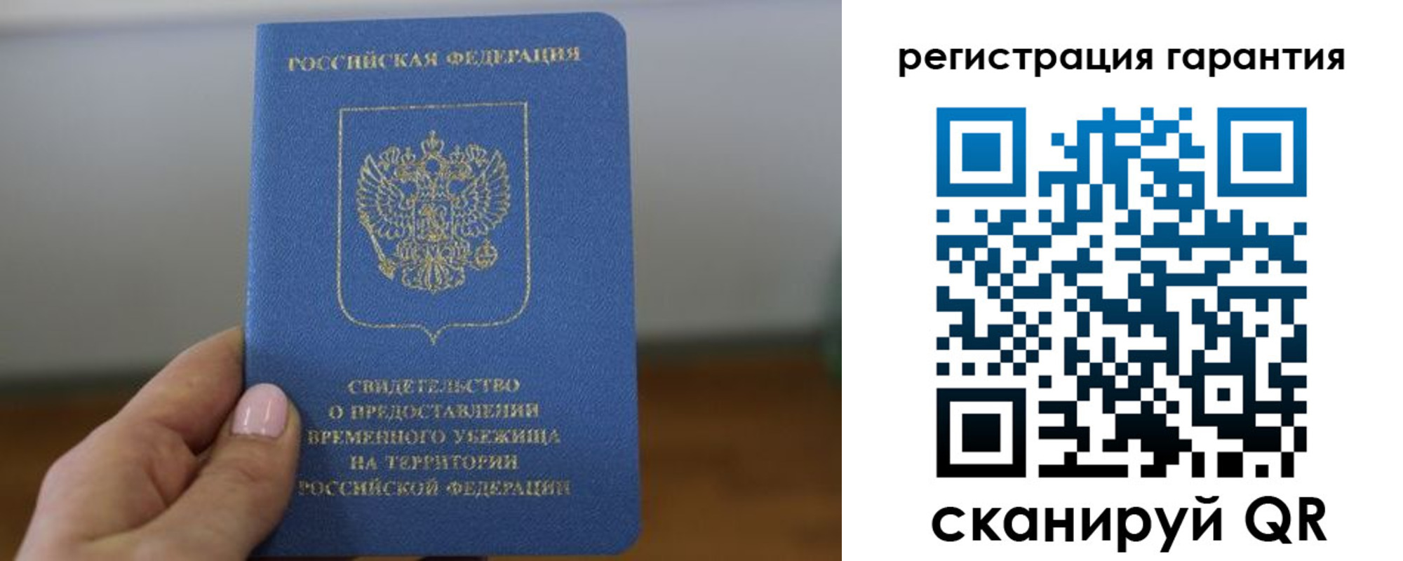 прописка гарантия в Струнино