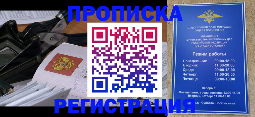 прописка законно в Струнино